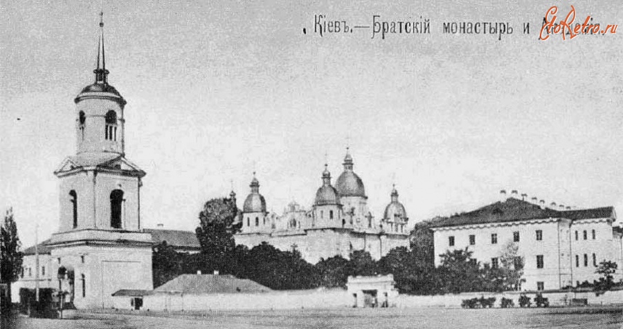 Киев - Київ. Братський монастир і Академія.