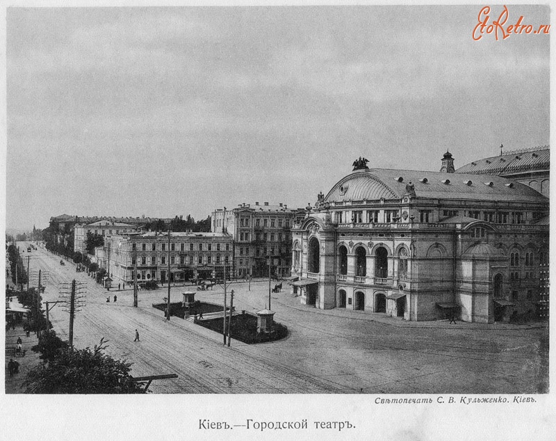 Киев - Киев.  Городской театр.
