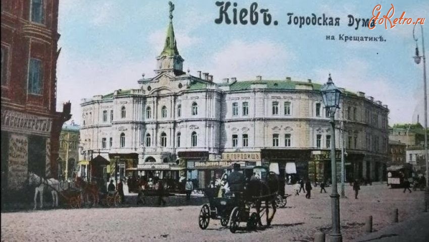 Киев - Киев.  Городская Дума  на  Крещатике.