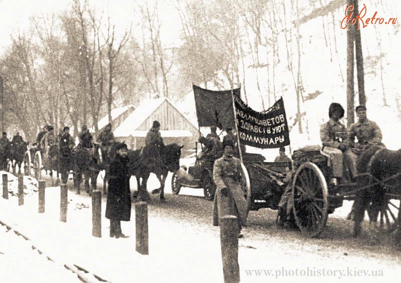 Киев - Вступление в Киев большевистских  войск.