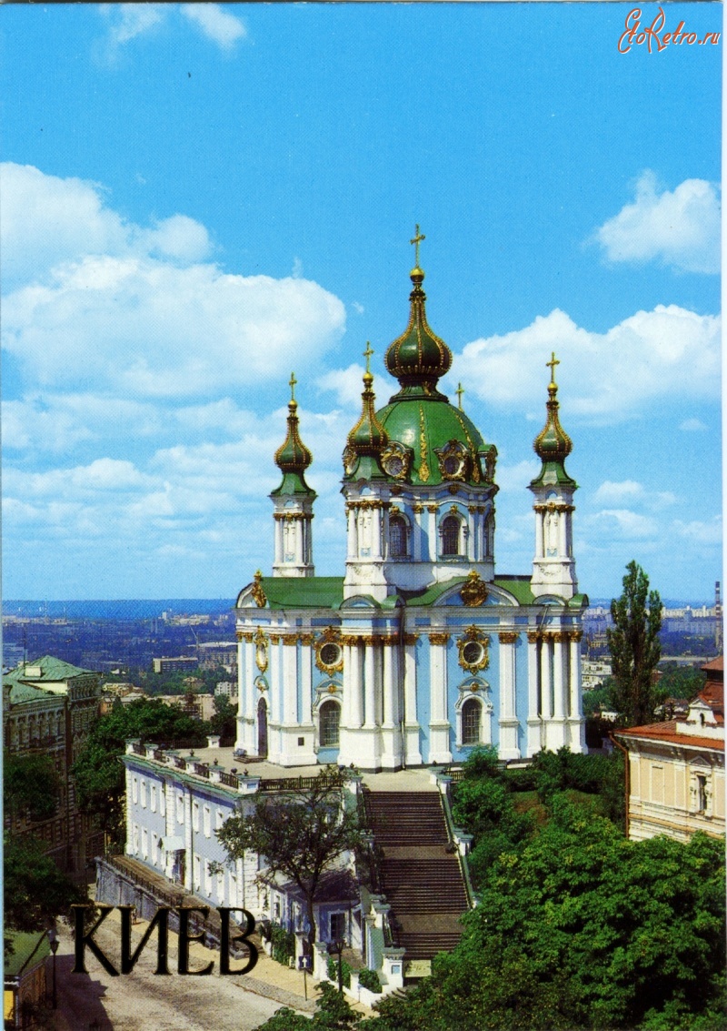 Киев - Киев.  Андреевская  церковь.