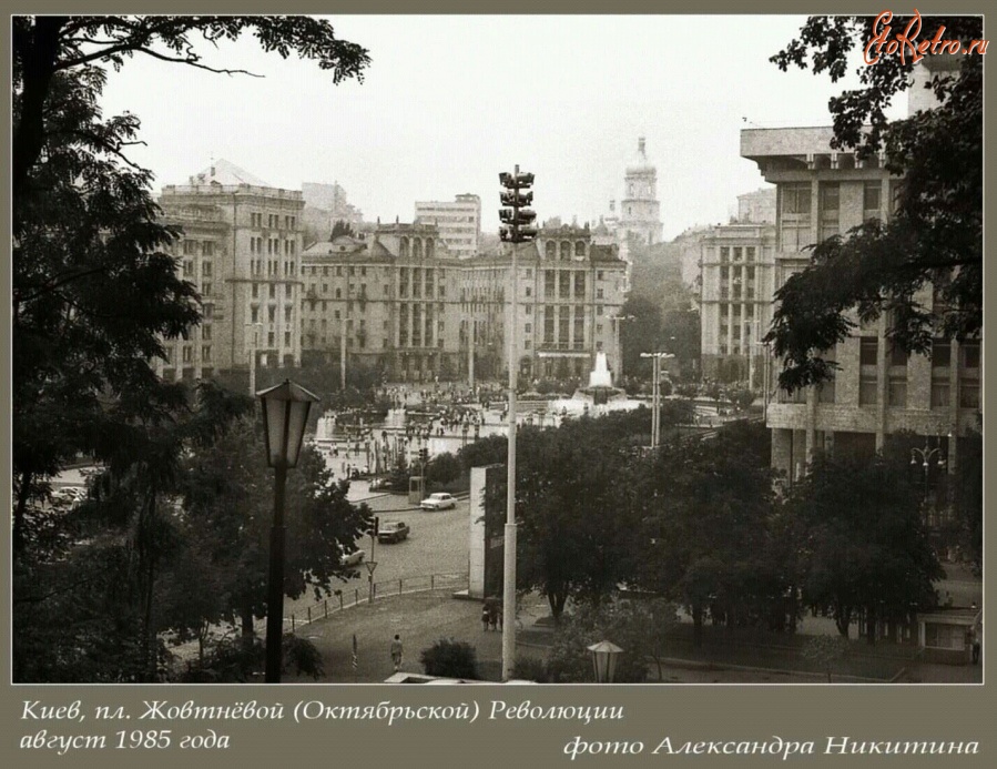 Киев - Київ.  Площа Жовтневої Революції.