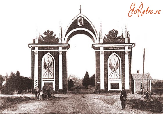 Киев - Київ. Тріумфальна арка в честь приїзду імператора Олександра II, існувала з 1857 по 1890-ті рр.