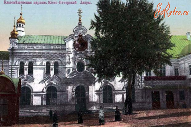 Киев - Благовещенская церковь  Киево-Печерской Лавры.
