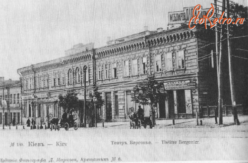 Киев - Киев.  Театр  Бергонье  на ул.Фундуклеевской.