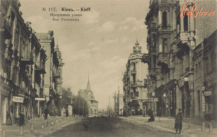 Киев - Киев.  Прорезная  улица.