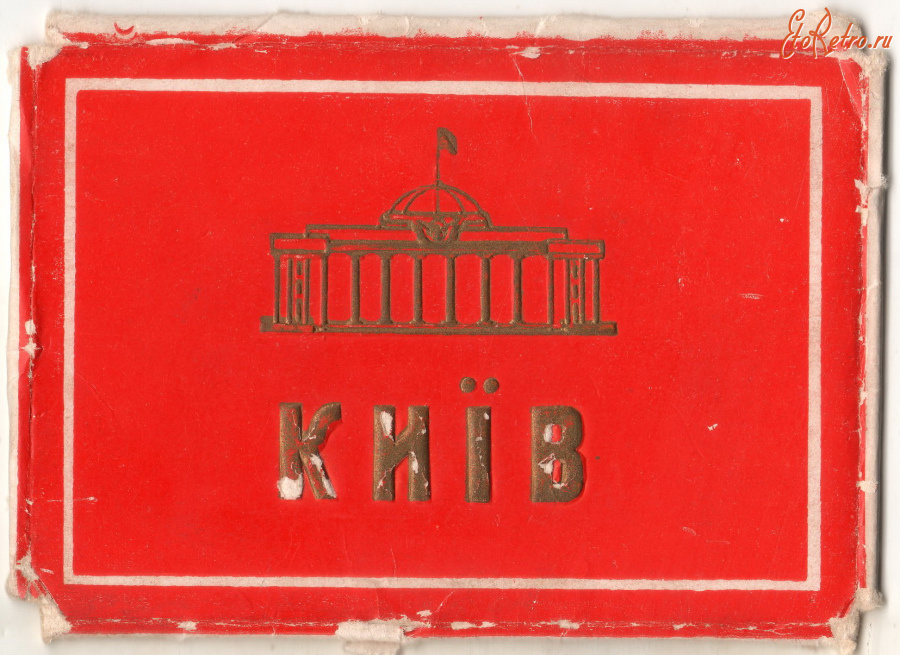 Киев - Набор открыток Киев 1958г.