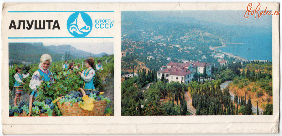 Алушта - Набор открыток Крым - Алушта 1975г.
