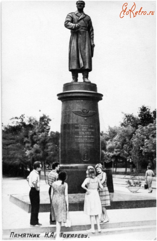 Евпатория - Памятник Н. А. Токареву