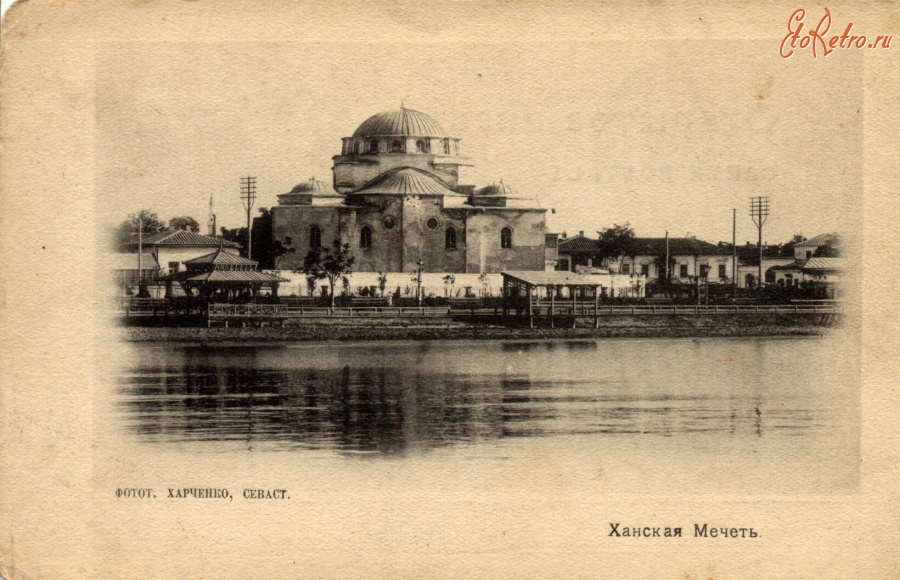 Евпатория - Ханская мечеть