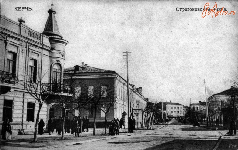 Керчь - Строгоновская улица.