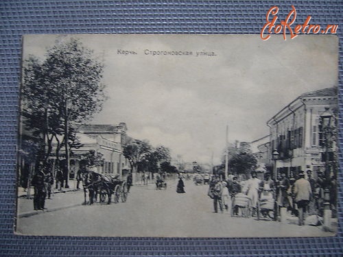 Керчь - Строгоновская улица.