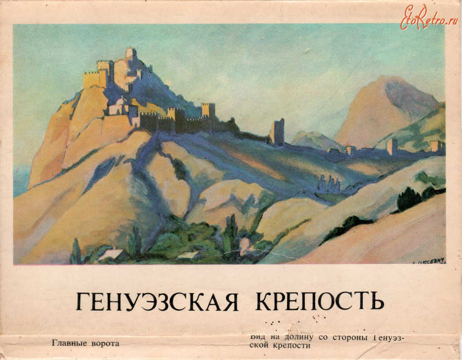 Судак - Набор открыток Крым - Судак 1980г.