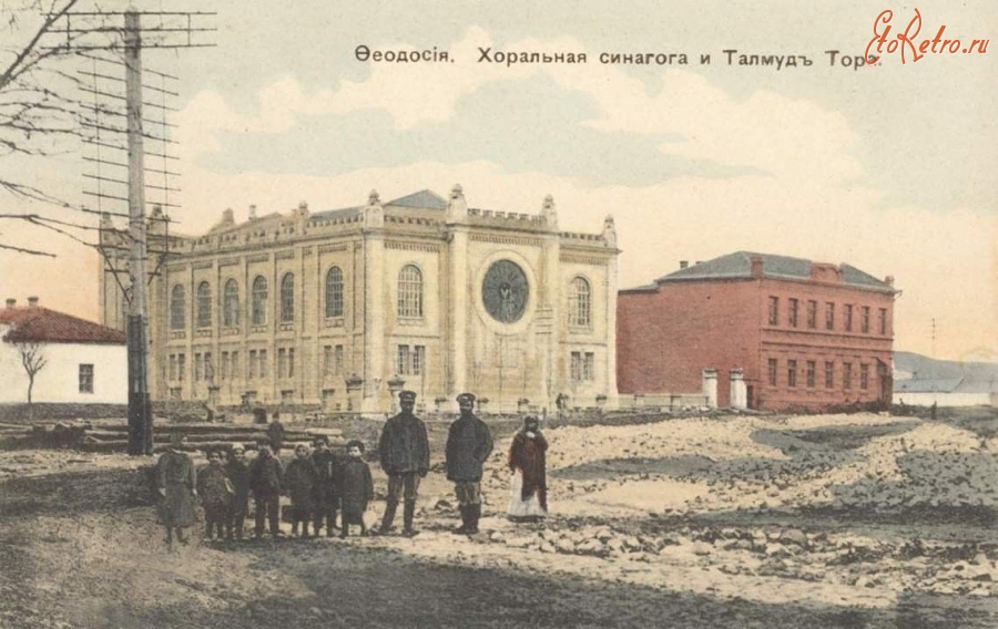 Феодосия - Феодосия. Хоральная синагога и Талмуд Тора.