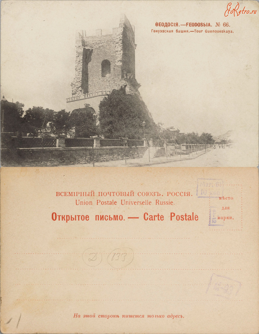 Феодосия - Феодосия №66 Генуэзская башня