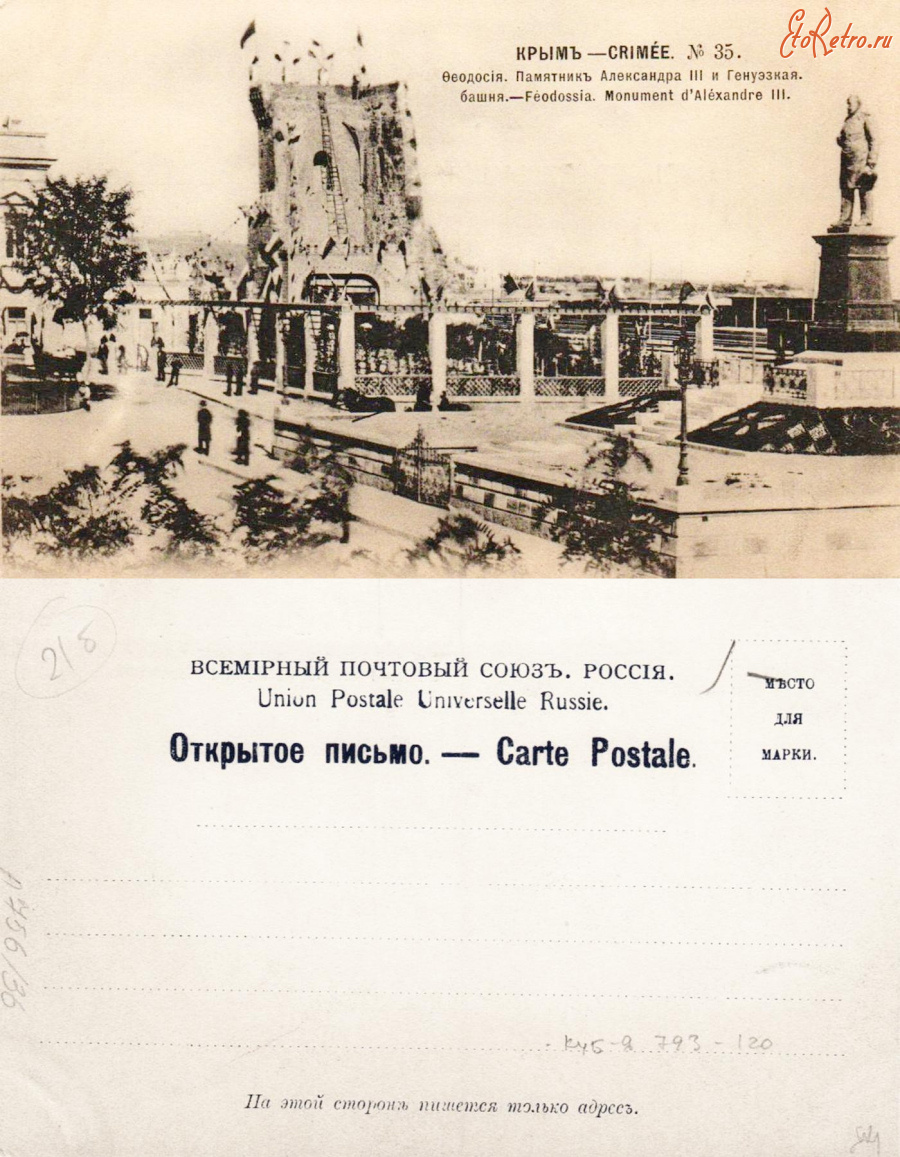 Феодосия - Феодосия №35 Памятник Александра III и Генуэзская башня