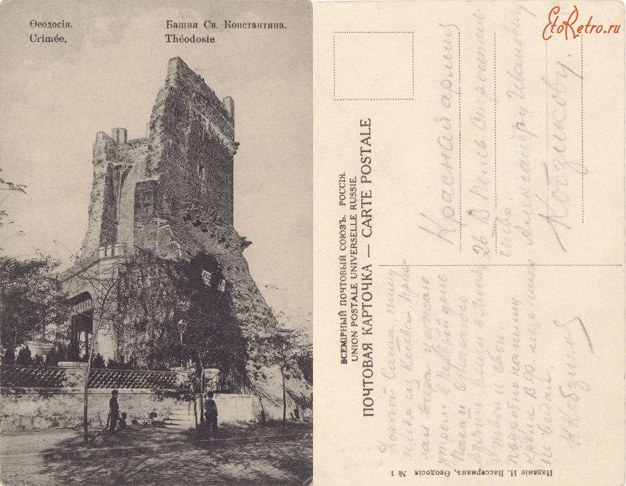 Феодосия - Феодосия (№1) Башня Св. Константина