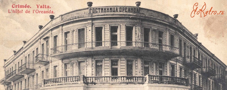 Ялта - Гостиница Орианда, Ялта, Крым