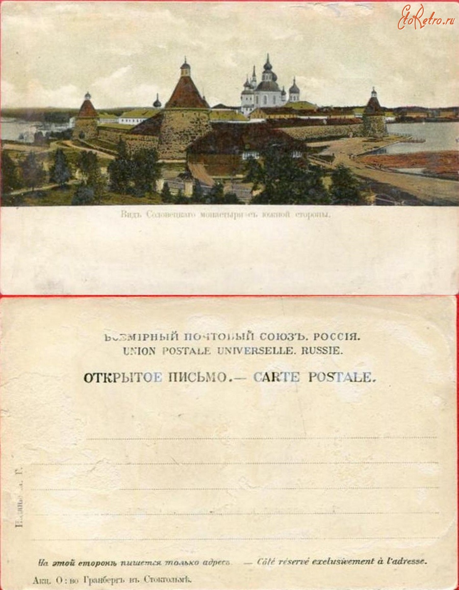 Архангельск - Соловецкий монастырь Вид с южной строны