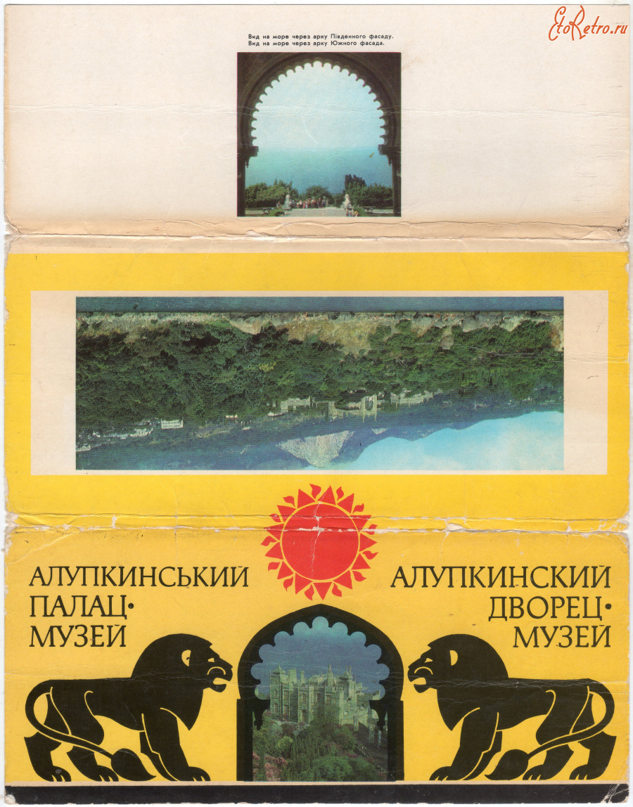Алупка - Набор открыток Крым - Алупка 1983г.