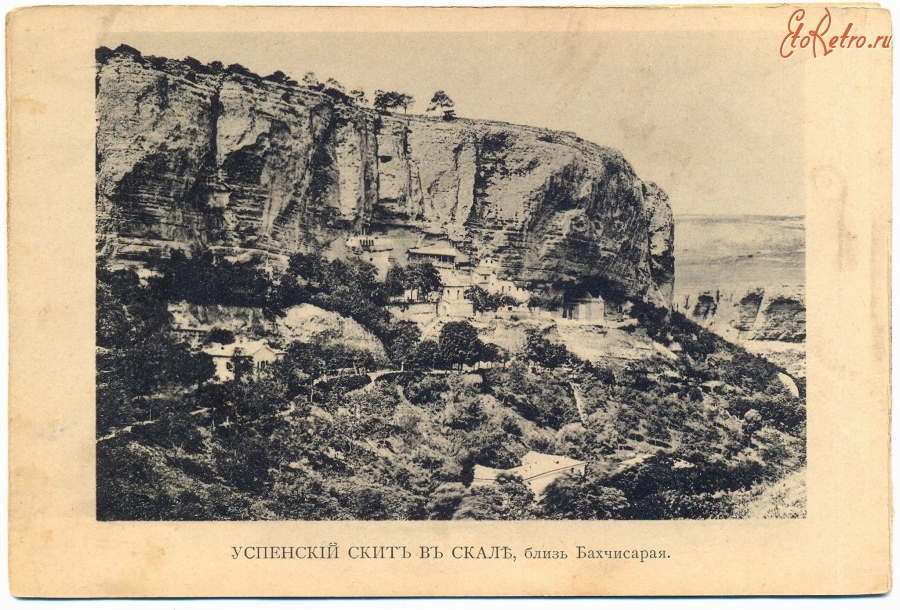 Бахчисарай - Успенский скит в скале близ Бахчисарая, 1900-1917