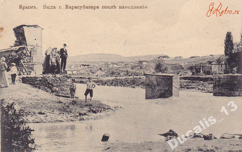 Белогорск - Карасубазар после наводнения