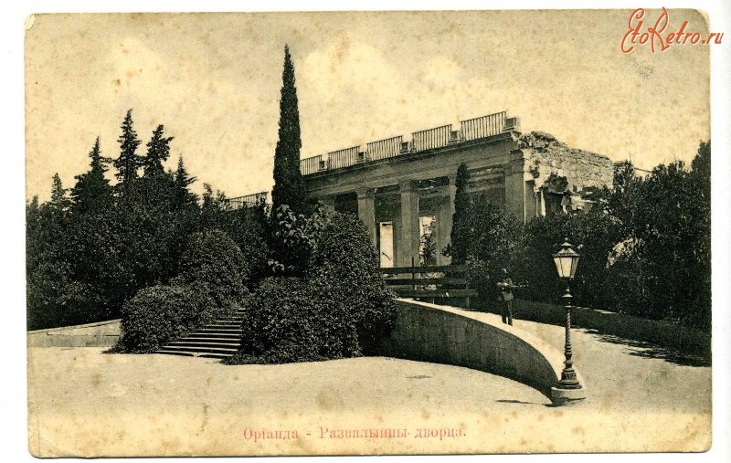 Ореанда - Ореанда. Развалины дворца,  1900-1917
