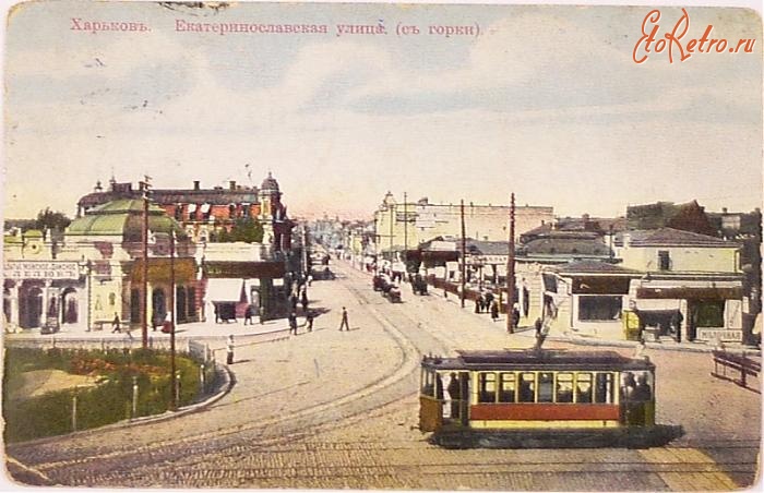 Харьков - Екатеринославская улица.
