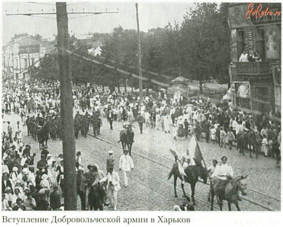Харьков - Вступление Добровольческой армии в освобождённый Харьков 25 июня 1919 года