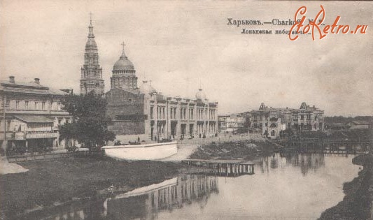 Харьков - Лопанская набережная.