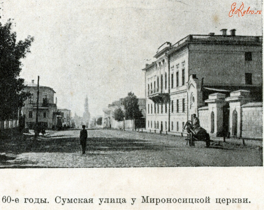 Харьков - Сумская, 25. Фото конца XIX века