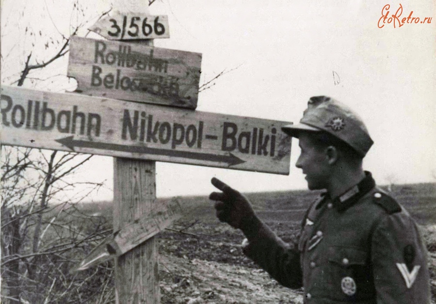 Никополь - ВОВ 1942г