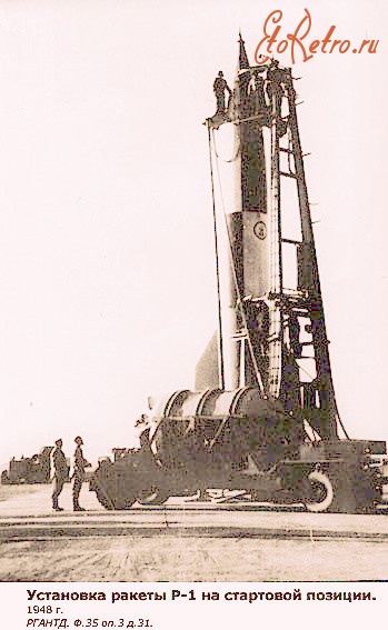 Знаменск - Установка ракеты Р-1