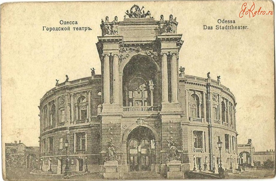 Одесса - Городской театр