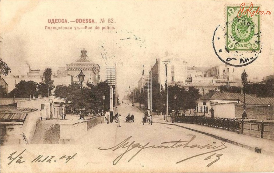 Одесса - Полицейская улица