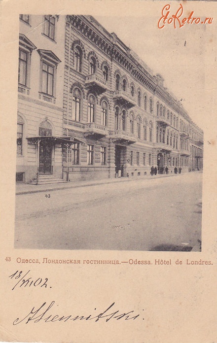 Одесса - Гостиница «Лондонская»