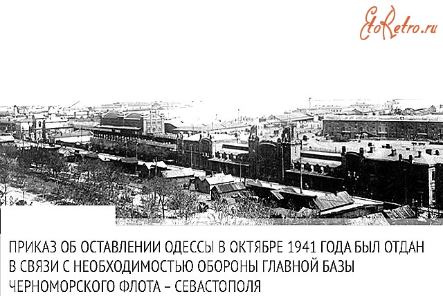 Одесса - Одесса.1941 г.
