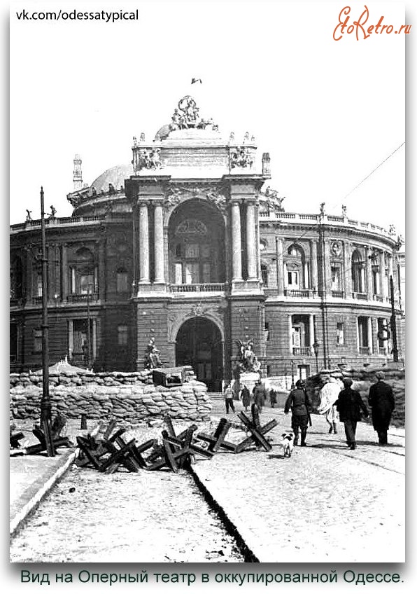 Одесса - Вид на Оперный театр в оккупированный Одессе. Осень 1941 г.