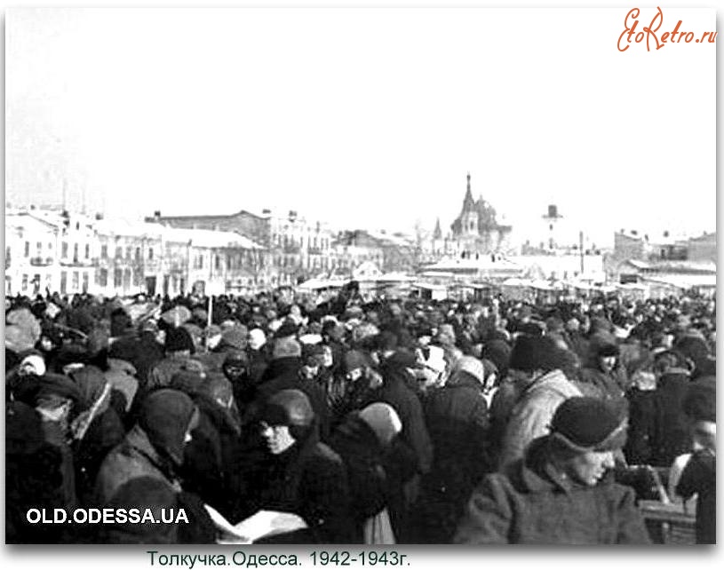 Одесса - Токучка.Одесса. 1942-1943 г.