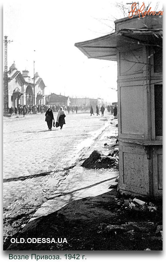 Одесса - Возле Привоза. 1942 г.