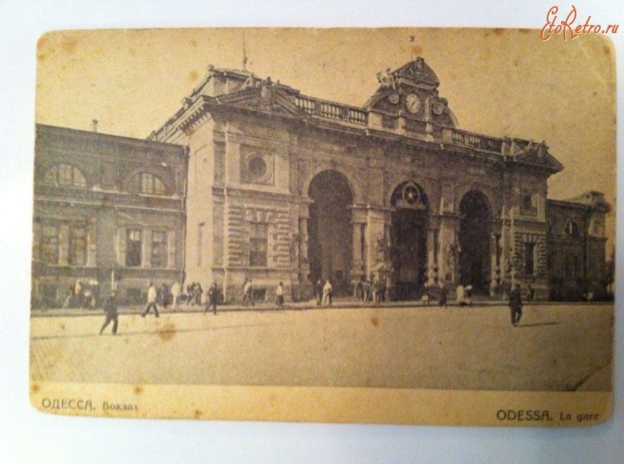 Одесса - Одесса.  Вокзал.