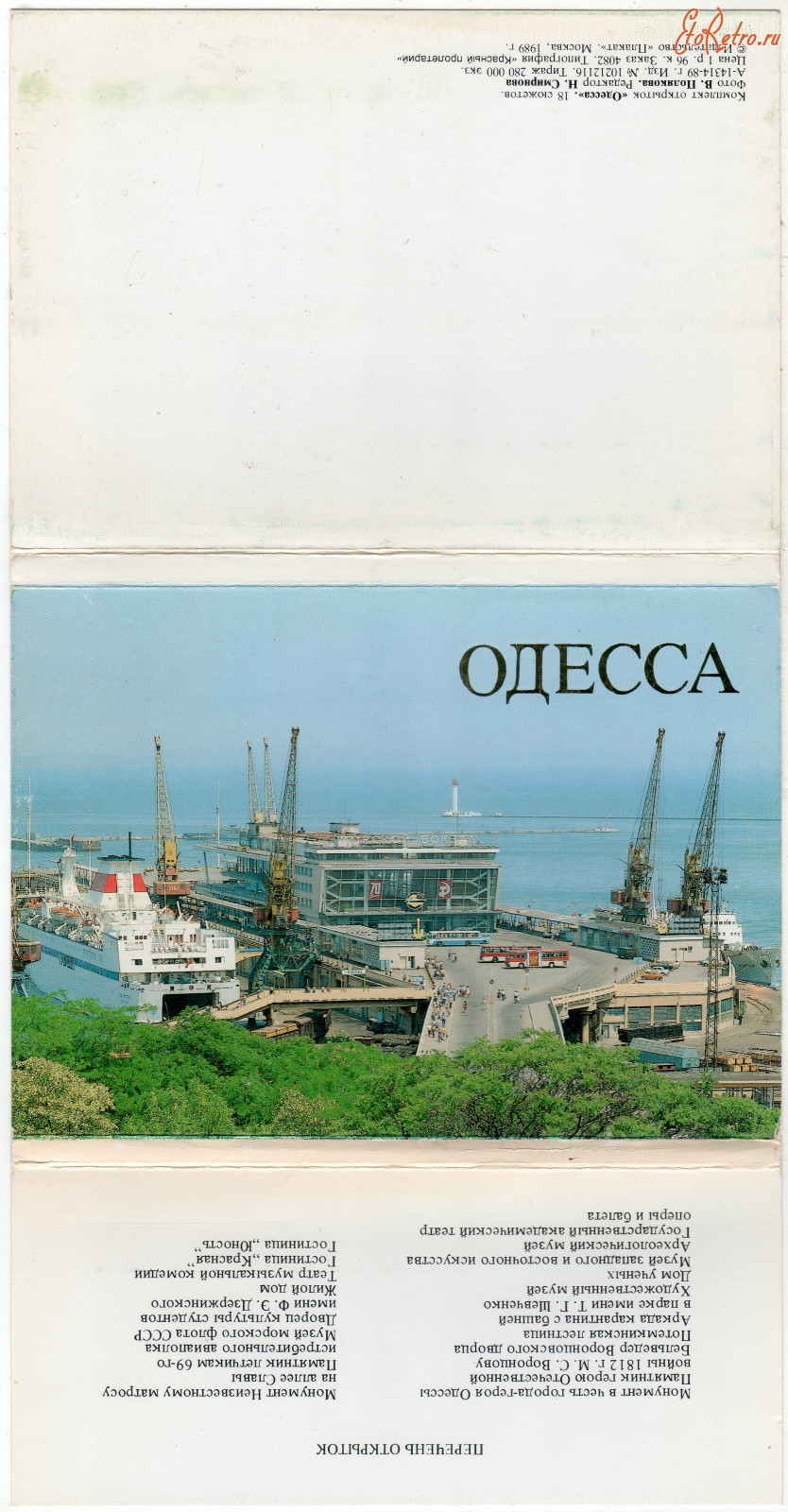 Одесса - Набор открыток Одесса 1989г.