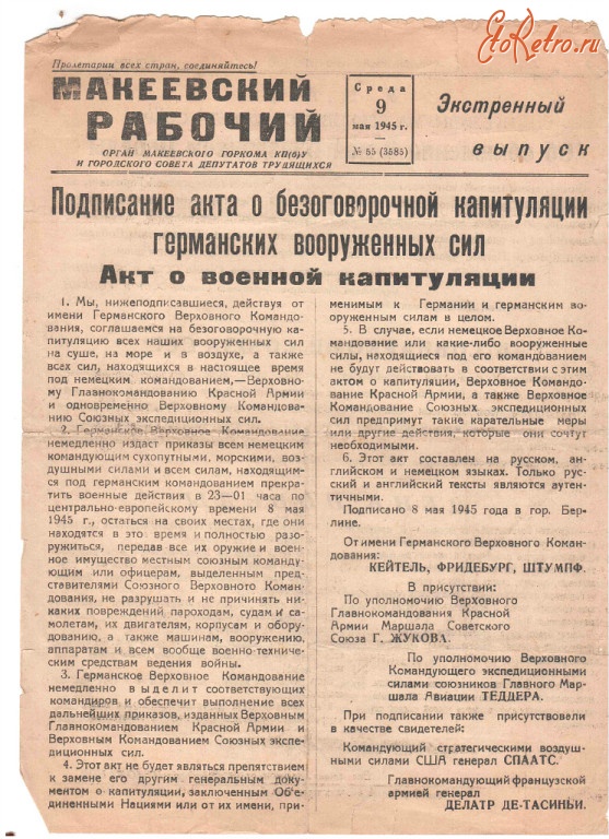 Макеевка - Макеевский рабочий.9 мая 1945г.