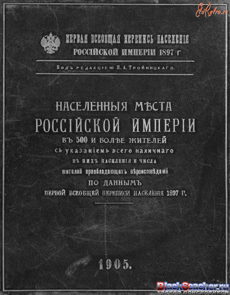 Макеевка - Данные всеобщей переписи населения 1897года.