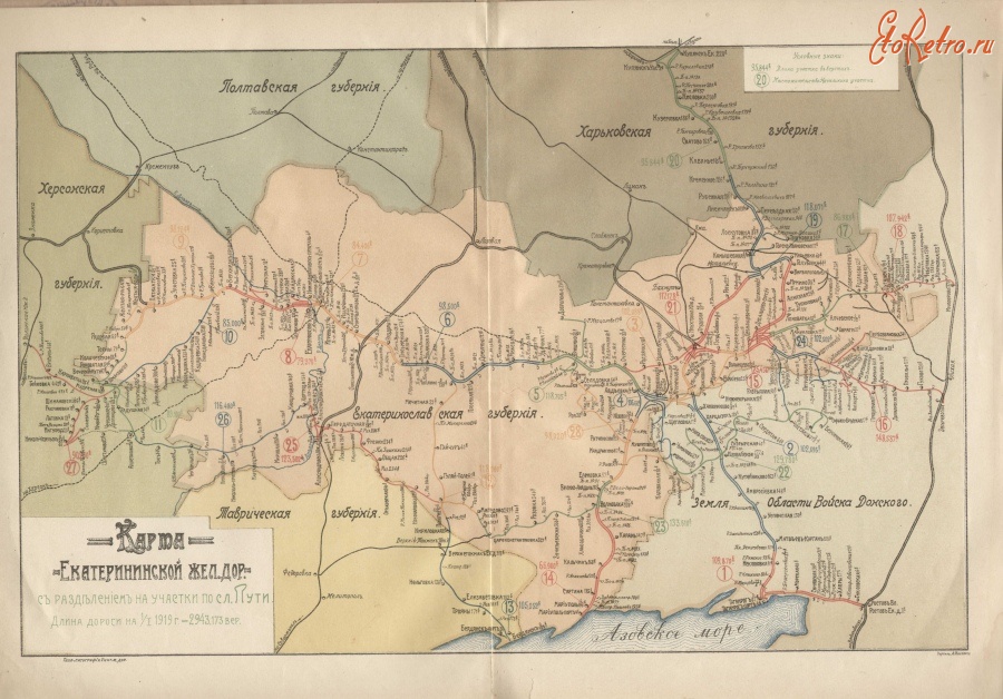 Макеевка - Карта Екатерининской железной дороги.1919г.