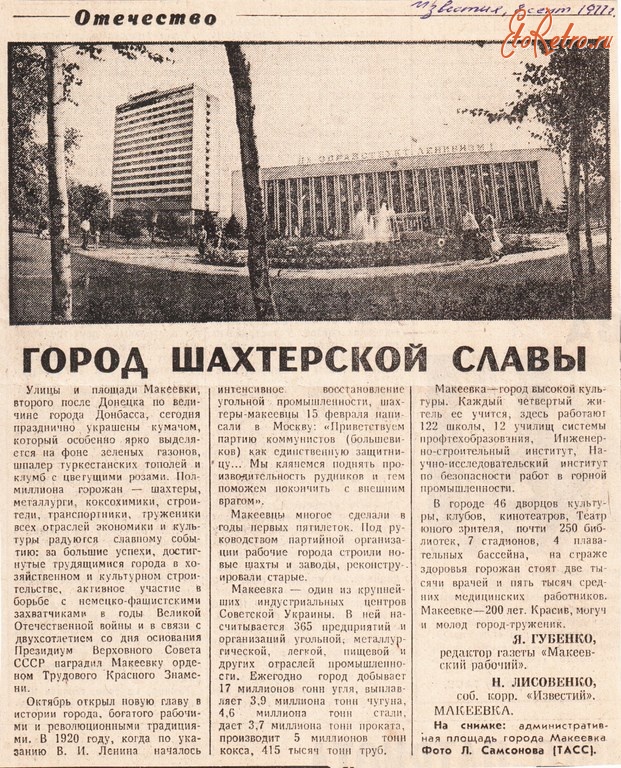 Макеевка - Газета 