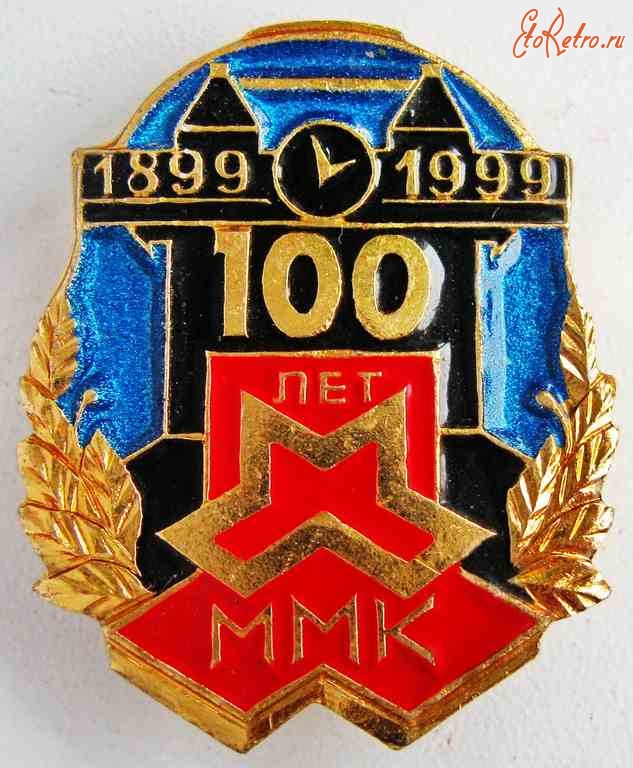 Макеевка - Значок ММК 100 лет.