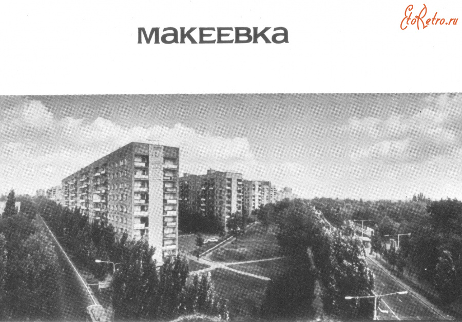 Макеевка - Макеевка в журнале.