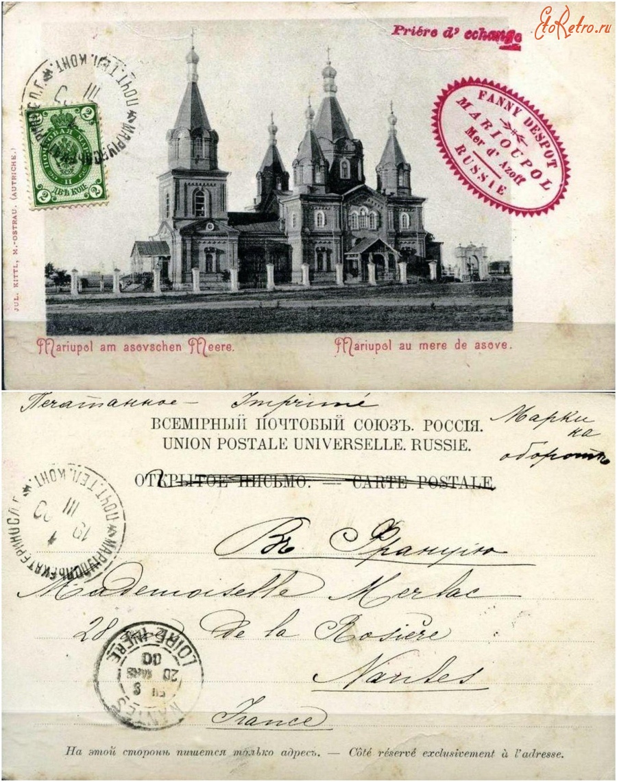 Мариуполь - Мариуполь на Азовском море (Успенская церковь)