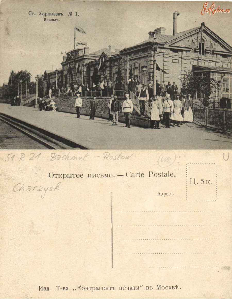 Харцызск - Харцызск №1 Вокзал